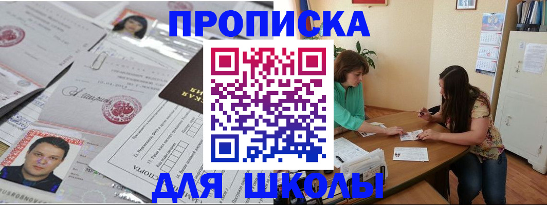 регистрация для школы в Шлиссельбурге