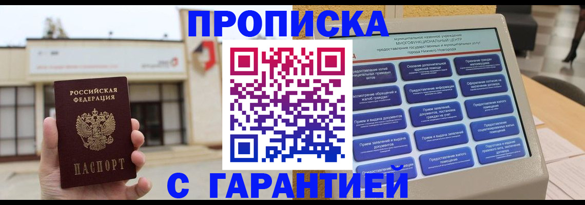 прописка для кредита в Шлиссельбурге